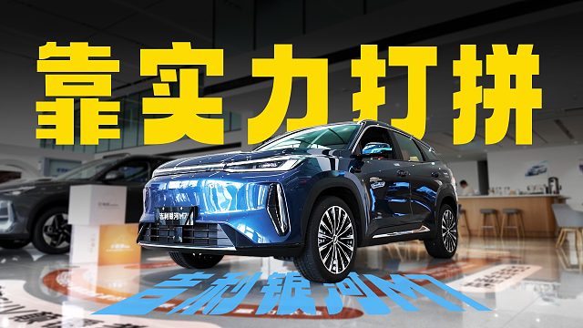 提前锁定销量榜前排席位？详解吉利银河M7，靠实力打拼