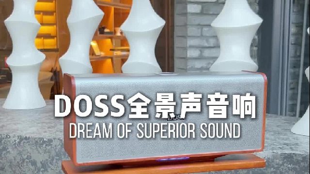 用声音，点亮日常！DOSS全景声组合音响