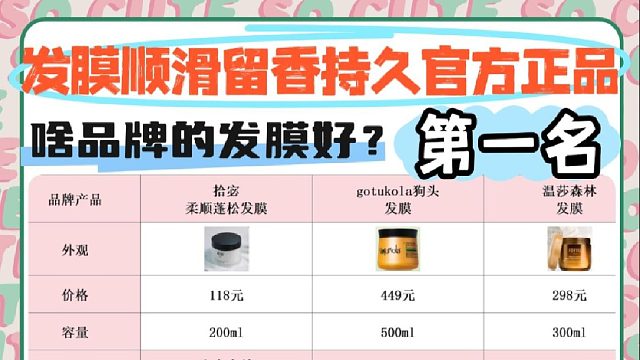 哪些发膜最好用？发膜顺滑留香持久官方正品第一名！热门品牌测评