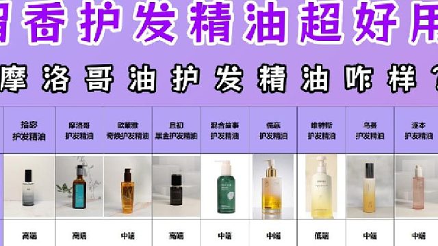 摩洛哥护发精油咋样？适配头发毛躁的精油，揭秘少有人知的真相
