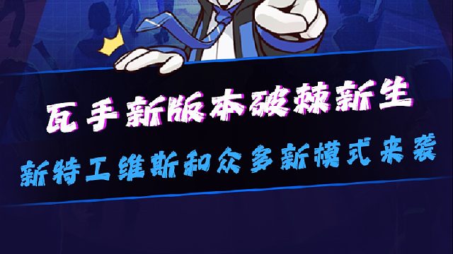瓦手新赛季全能哨位维斯来袭！