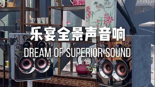 听一次就想带回家，乐宴全景声组合音响