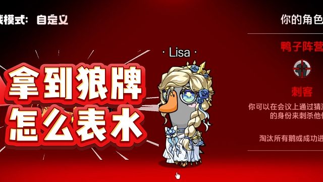 拿到狼牌怎么表水？看我逻辑推理