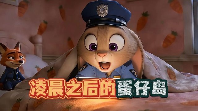 凌晨之后的蛋仔岛建筑竟然都活过来了