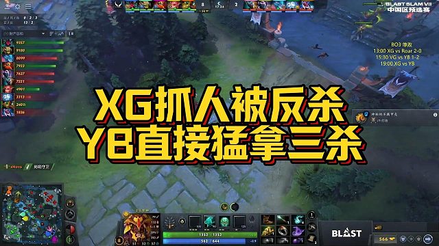 【Maybe】XG抓人被反杀，YB直接猛拿三杀