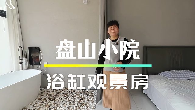环山静谧包院独享 宜居舒适自在山居慢生活