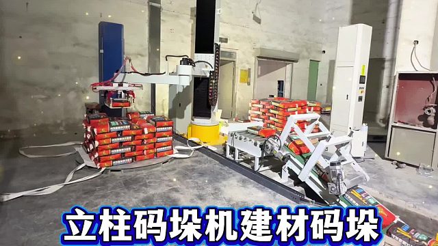 自动建材码垛机400-450包每小时饲料肥料面粉腻子粉砂浆自动化