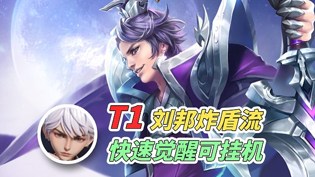 【王者万象棋】最快觉醒大哥的棋手，超前发育碾压对手！