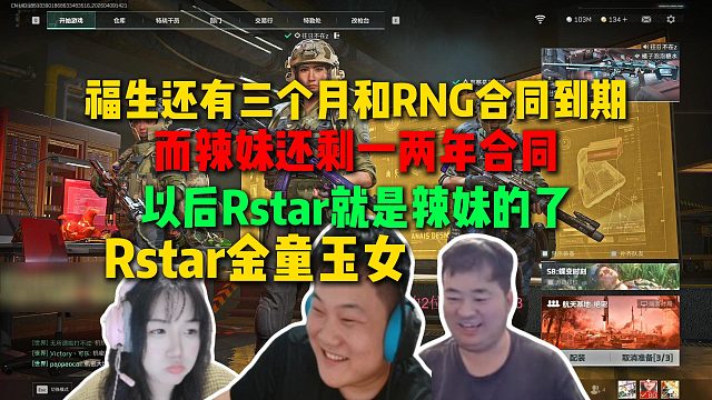 福生和Savo闲聊说自己还有三个月就可以脱离RNG，而辣妹还有一两年的合同