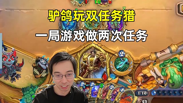 驴鸽：双任务猎，一局游戏做两次任务！