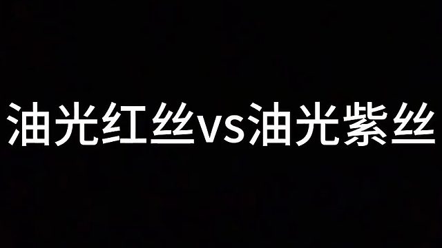 变装 御姐变装 所以，更喜欢哪个呢