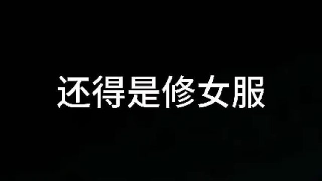 穿搭 斩男穿搭 御姐变装 快艾特你的朋友来给你穿