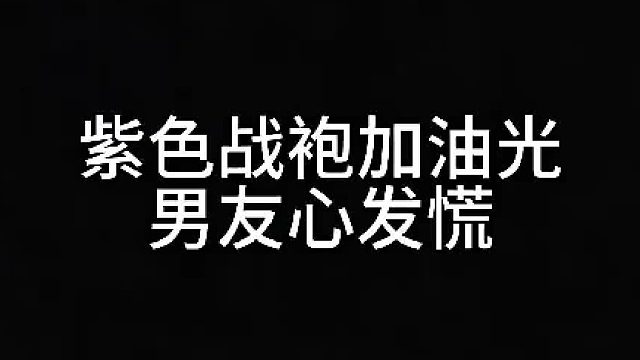 别眨眼我要变身了 变装 穿搭 大胆艾特她来学穿搭