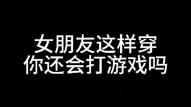 穿搭 男生这么穿很加分 约会穿搭 大胆艾特你的宝贝来学穿搭