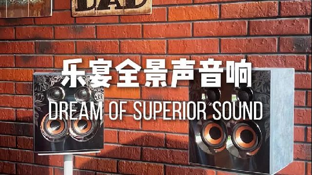 歌手的气息都像在现场！DOSS全景声组合音响