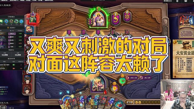 【安德罗妮】又爽又刺激的对局，对面这阵容太赖了