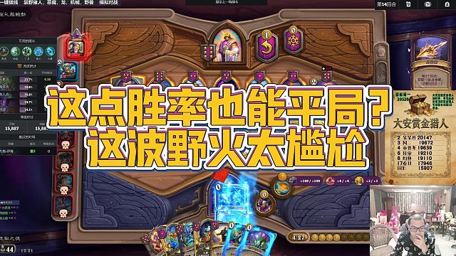 【安德罗妮】这点胜率也能平局？这波野火太尴尬