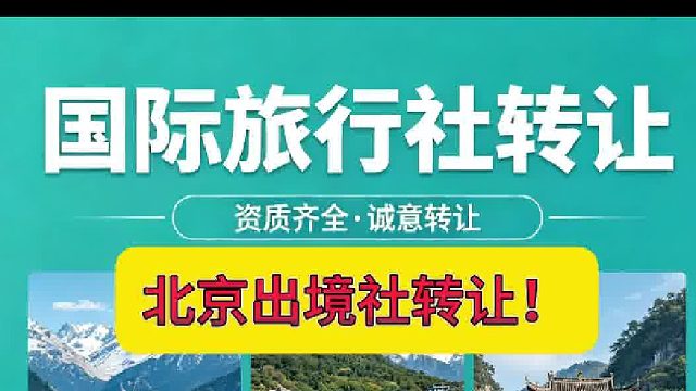 出境社转让流程