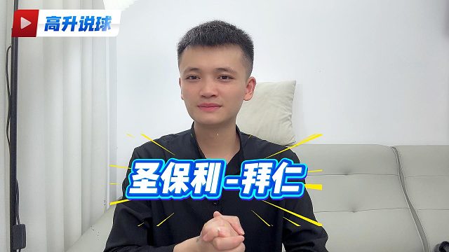 欧冠刚灭皇马！拜仁回到联赛又要进行屠杀？