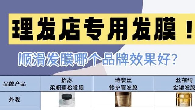 修护型发膜品牌有哪些？理发店专用发膜！忍不住又屯了