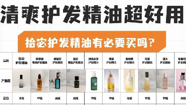 拾宓护发精油是不是智商税？适配头发受损的精油，看完避开多数坑