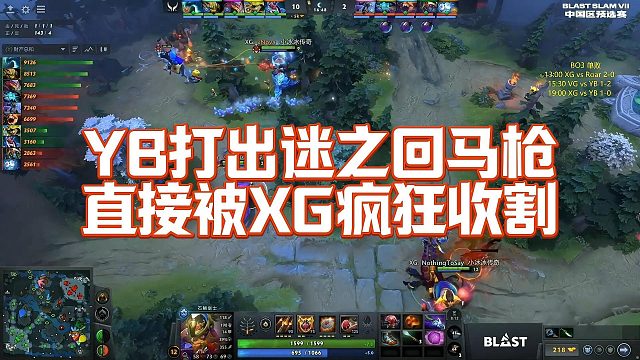 【Maybe】YB打出迷之回马枪，直接被XG疯狂收割