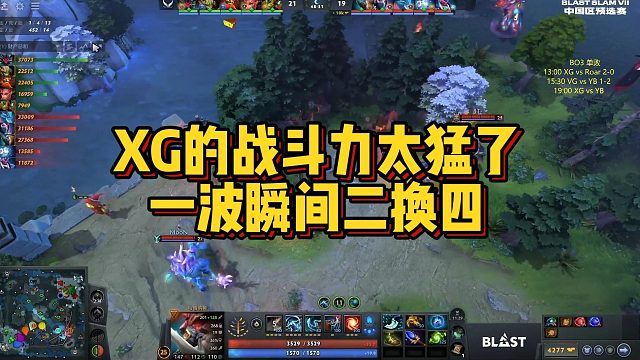 【Maybe】XG的战斗力太猛了，一波瞬间二换四