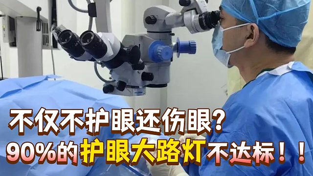 【护眼灯测评】护眼大路灯是不是智商税？真的有用吗？买什么价位的更合适？避坑指南与选购建议。