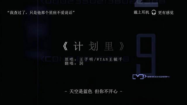 被人规划在未来里是顶级浪漫，但我在计划和你的未来，你却在计划