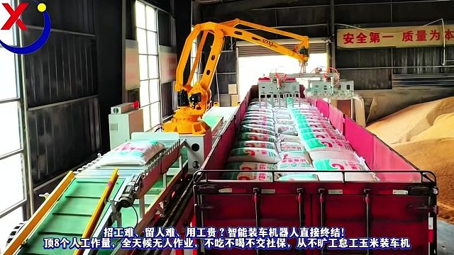 招工难、留人难、用工贵装车机让难题迎刃而解顶8个人工作量全天候无人作业不吃不喝不交社保从不旷工怠工