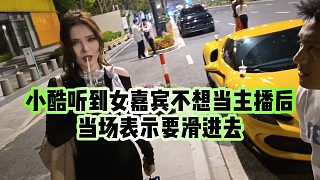 【小小小酷哥】小酷聽到女嘉賓不想當(dāng)主播后，當(dāng)場(chǎng)表示要滑進(jìn)去