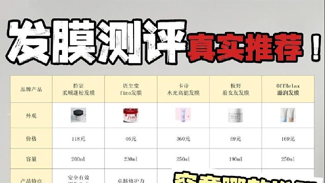 毛躁干枯头发选哪款发膜？发膜测评真实推荐！这发膜太牛了