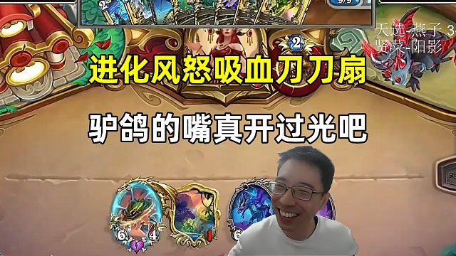 驴鸽：进化吸血复生风怒刀刀扇，这嘴真开过光吧！