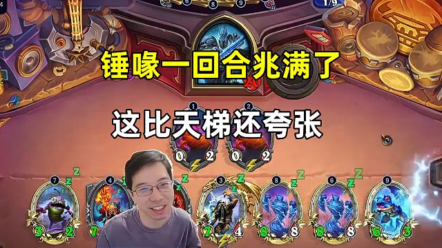 驴鸽：锤喙一回合兆满了，太夸张了！