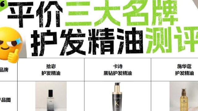 拾宓护发精油哪个最好用？求推荐护发精油三大名牌！小白必看
