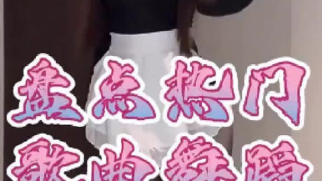 吃饭了吗？看看是不是你的菜 御姐 浅跳一下纯欲天花板 女大学生 甜妹