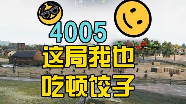 4005吃肉局分享