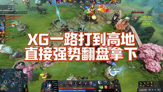 【Maybe】XG一路打到高地，直接强势翻盘拿下