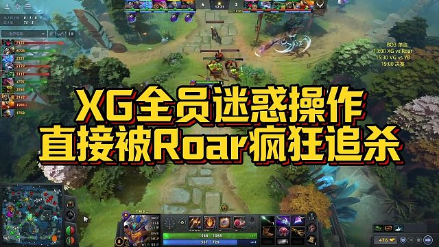 【Maybe】XG全员迷惑操作，直接被Roar疯狂追杀