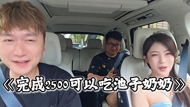 池子说完成任务可以给吃，小小酷直言滑进去要多少