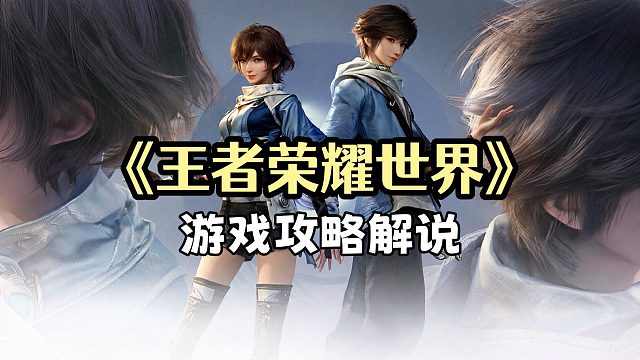 王者荣耀世界：凄莫林地探秘点全攻略解说！收获一只前期强力唤灵