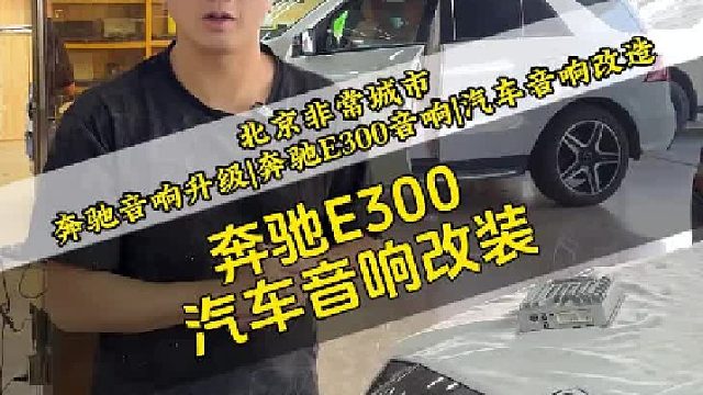 北京奔驰车主必看！