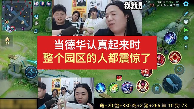 当德华认真起来时，整个园区都震惊了