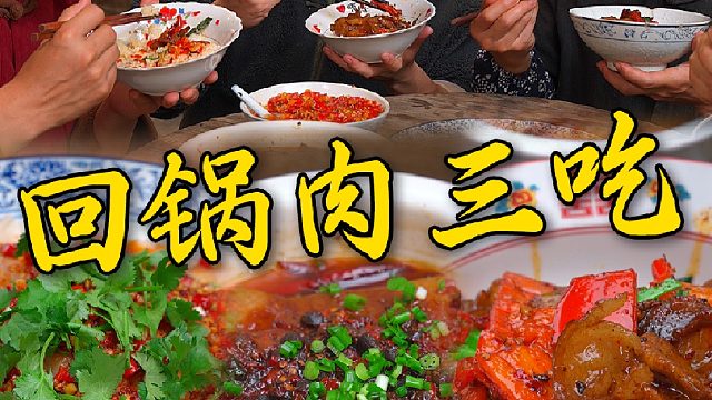 今天炒回锅肉做蒜泥白肉再蒸个当家肉，大口吃肉就是爽