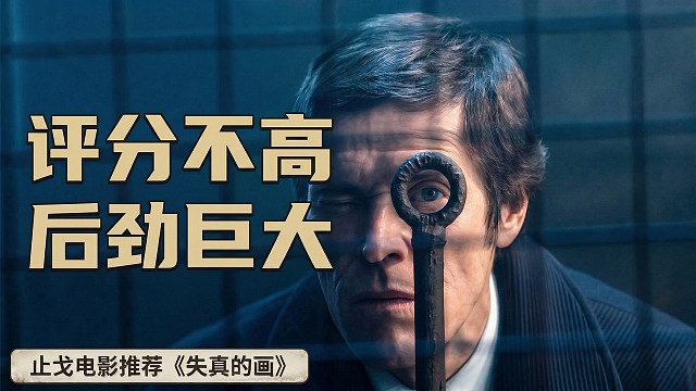 你见过尸体作画吗？这部电影彻底颠覆认知，完整拆解《失真的画》