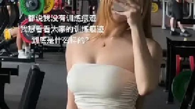 到底什么才算训练痕迹