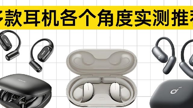 2026年热门的开放式耳机推荐合集