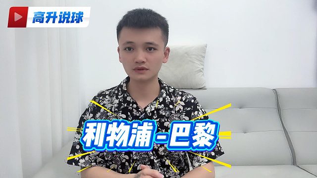 红军能挡住卫冕冠军的冲击吗？