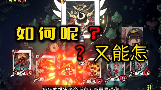 如何呢？又能怎？