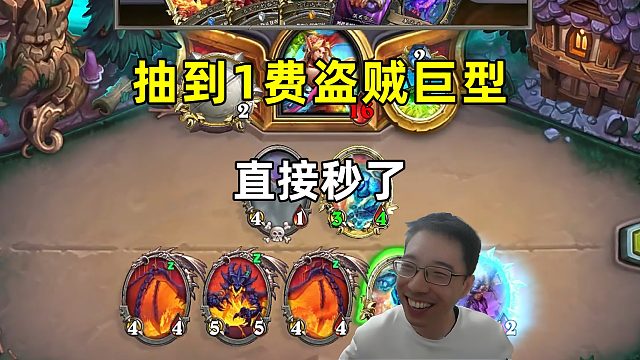 驴鸽：1费盗贼巨型，直接秒了！